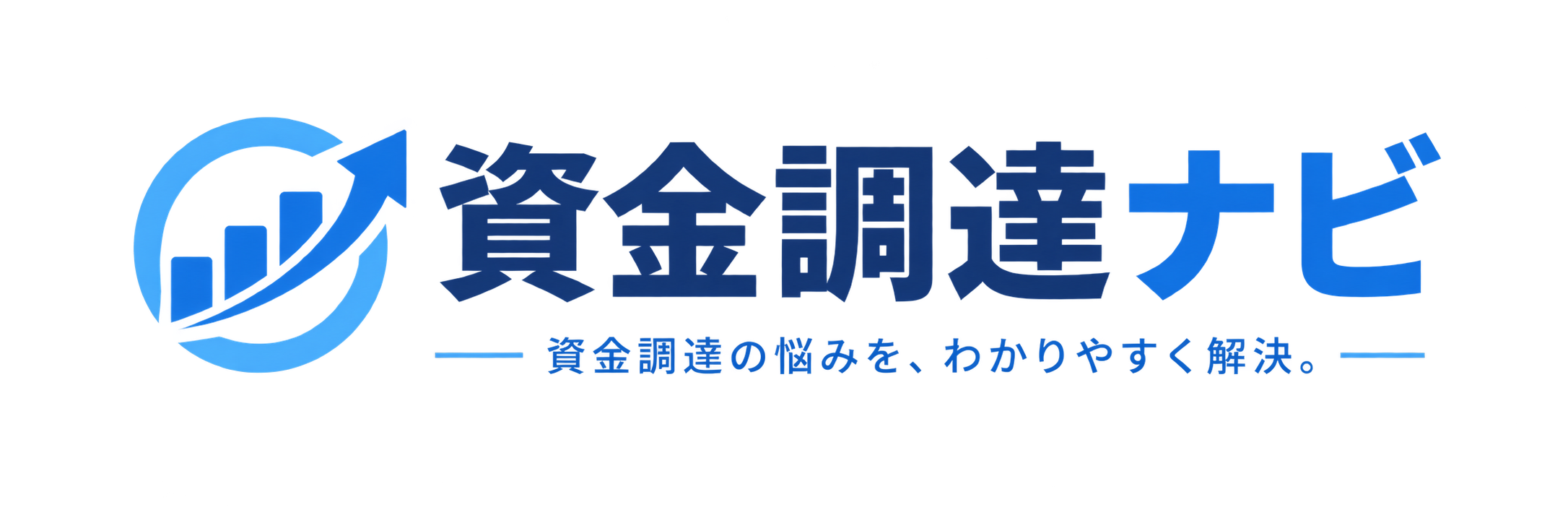 資金調達ナビ